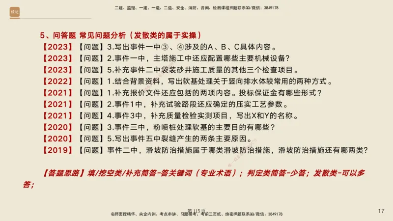 实操速达&mdash;&mdash;讲义合集_2026年一级建造师_2026年一建公路_2025年一建公路SVIP_02-基础精讲✿高端面授✿深度强化_42-公路《实操速达直播》黄铃HX_讲义