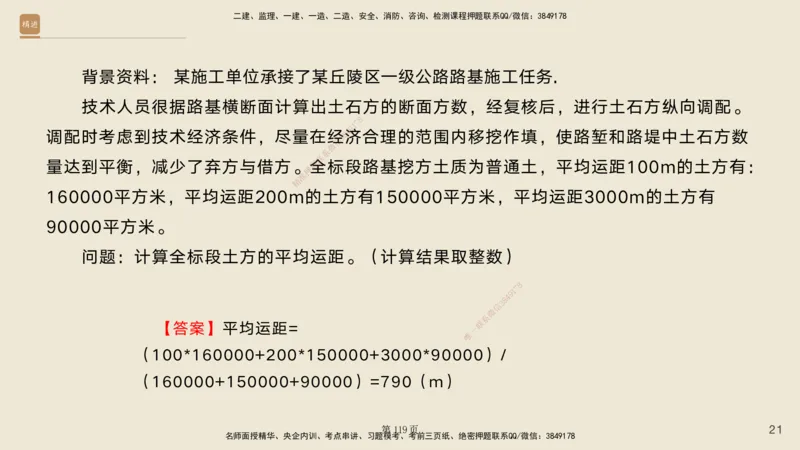 实操速达&mdash;&mdash;讲义合集_2026年一级建造师_2026年一建公路_2025年一建公路SVIP_02-基础精讲✿高端面授✿深度强化_42-公路《实操速达直播》黄铃HX_讲义