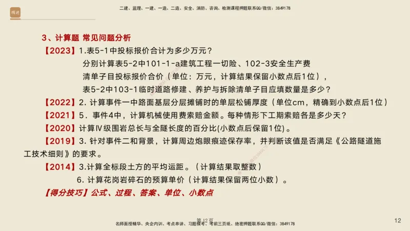 实操速达&mdash;&mdash;讲义合集_2026年一级建造师_2026年一建公路_2025年一建公路SVIP_02-基础精讲✿高端面授✿深度强化_42-公路《实操速达直播》黄铃HX_讲义