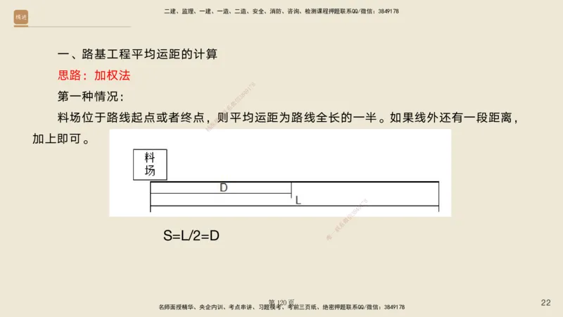 实操速达&mdash;&mdash;讲义合集_2026年一级建造师_2026年一建公路_2025年一建公路SVIP_02-基础精讲✿高端面授✿深度强化_42-公路《实操速达直播》黄铃HX_讲义