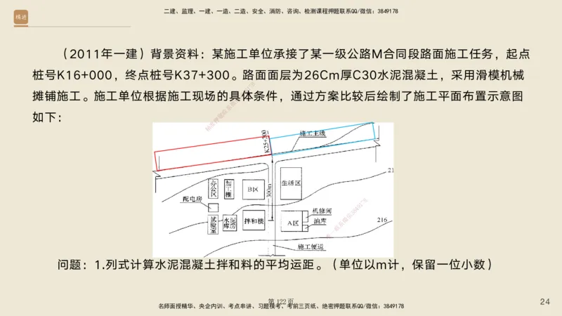 实操速达&mdash;&mdash;讲义合集_2026年一级建造师_2026年一建公路_2025年一建公路SVIP_02-基础精讲✿高端面授✿深度强化_42-公路《实操速达直播》黄铃HX_讲义