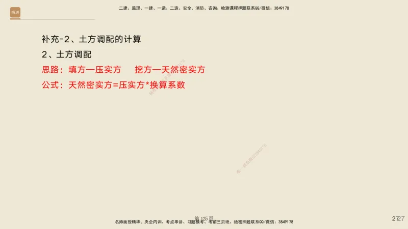 实操速达&mdash;&mdash;讲义合集_2026年一级建造师_2026年一建公路_2025年一建公路SVIP_02-基础精讲✿高端面授✿深度强化_42-公路《实操速达直播》黄铃HX_讲义