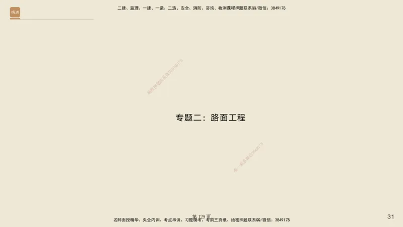 实操速达&mdash;&mdash;讲义合集_2026年一级建造师_2026年一建公路_2025年一建公路SVIP_02-基础精讲✿高端面授✿深度强化_42-公路《实操速达直播》黄铃HX_讲义