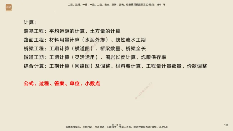 实操速达&mdash;&mdash;讲义合集_2026年一级建造师_2026年一建公路_2025年一建公路SVIP_02-基础精讲✿高端面授✿深度强化_42-公路《实操速达直播》黄铃HX_讲义