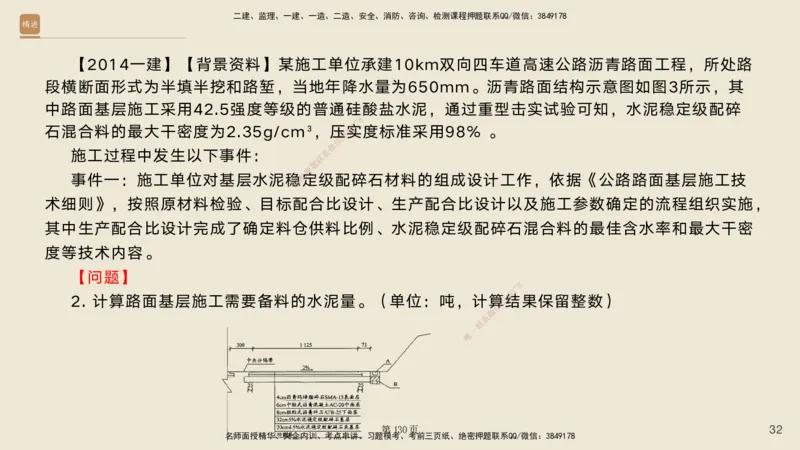 实操速达&mdash;&mdash;讲义合集_2026年一级建造师_2026年一建公路_2025年一建公路SVIP_02-基础精讲✿高端面授✿深度强化_42-公路《实操速达直播》黄铃HX_讲义