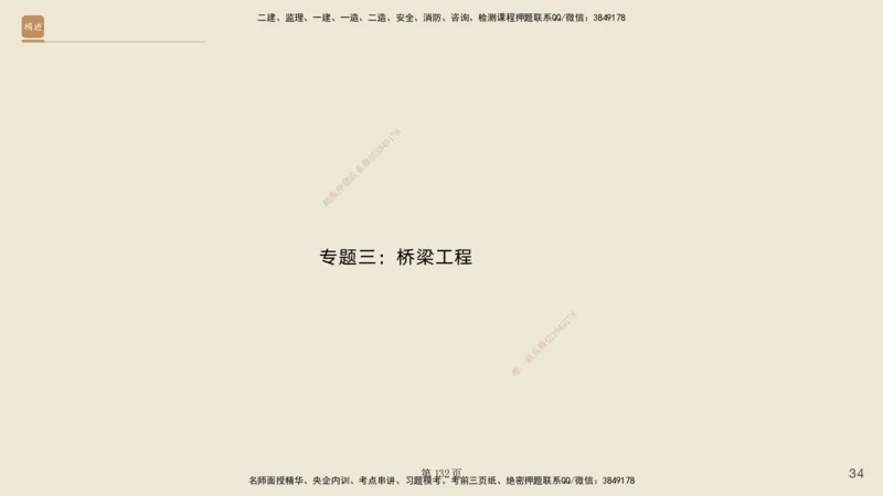 实操速达&mdash;&mdash;讲义合集_2026年一级建造师_2026年一建公路_2025年一建公路SVIP_02-基础精讲✿高端面授✿深度强化_42-公路《实操速达直播》黄铃HX_讲义