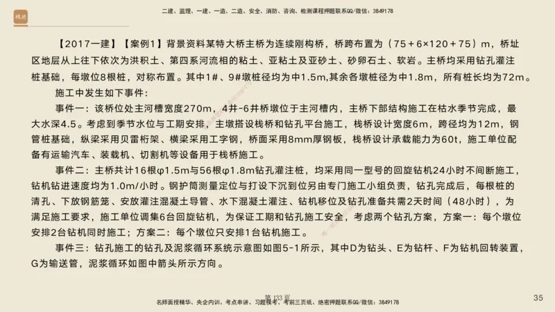 实操速达&mdash;&mdash;讲义合集_2026年一级建造师_2026年一建公路_2025年一建公路SVIP_02-基础精讲✿高端面授✿深度强化_42-公路《实操速达直播》黄铃HX_讲义