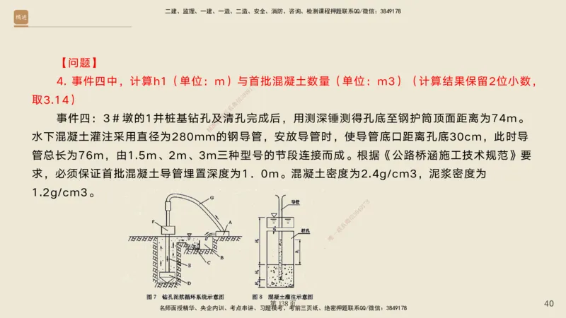 实操速达&mdash;&mdash;讲义合集_2026年一级建造师_2026年一建公路_2025年一建公路SVIP_02-基础精讲✿高端面授✿深度强化_42-公路《实操速达直播》黄铃HX_讲义