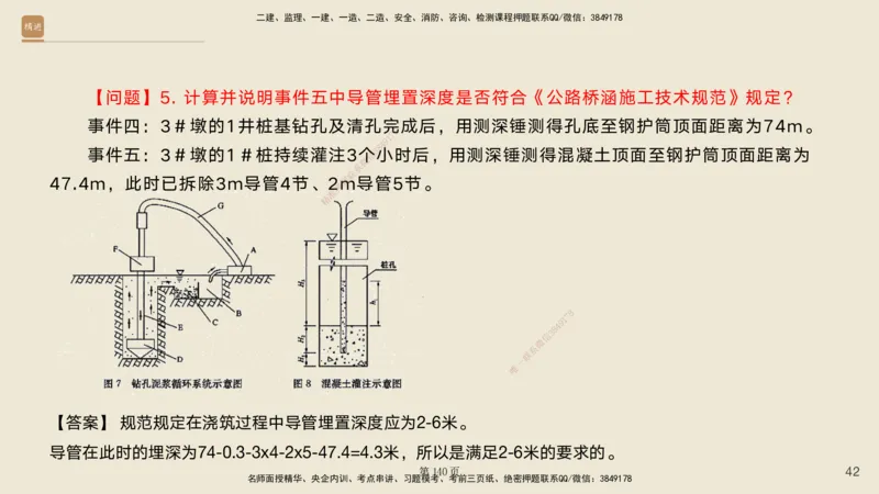 实操速达&mdash;&mdash;讲义合集_2026年一级建造师_2026年一建公路_2025年一建公路SVIP_02-基础精讲✿高端面授✿深度强化_42-公路《实操速达直播》黄铃HX_讲义