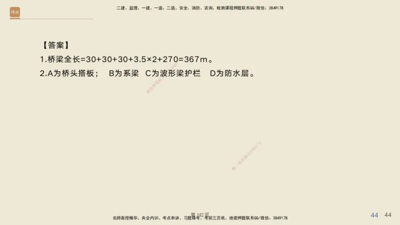 实操速达&mdash;&mdash;讲义合集_2026年一级建造师_2026年一建公路_2025年一建公路SVIP_02-基础精讲✿高端面授✿深度强化_42-公路《实操速达直播》黄铃HX_讲义
