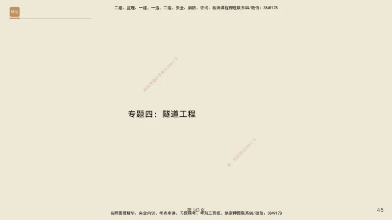 实操速达&mdash;&mdash;讲义合集_2026年一级建造师_2026年一建公路_2025年一建公路SVIP_02-基础精讲✿高端面授✿深度强化_42-公路《实操速达直播》黄铃HX_讲义