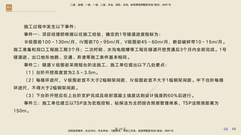 实操速达&mdash;&mdash;讲义合集_2026年一级建造师_2026年一建公路_2025年一建公路SVIP_02-基础精讲✿高端面授✿深度强化_42-公路《实操速达直播》黄铃HX_讲义