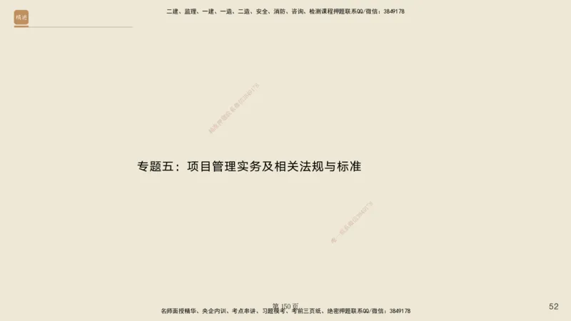 实操速达&mdash;&mdash;讲义合集_2026年一级建造师_2026年一建公路_2025年一建公路SVIP_02-基础精讲✿高端面授✿深度强化_42-公路《实操速达直播》黄铃HX_讲义