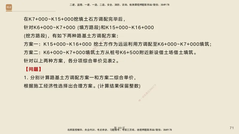实操速达&mdash;&mdash;讲义合集_2026年一级建造师_2026年一建公路_2025年一建公路SVIP_02-基础精讲✿高端面授✿深度强化_42-公路《实操速达直播》黄铃HX_讲义