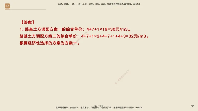 实操速达&mdash;&mdash;讲义合集_2026年一级建造师_2026年一建公路_2025年一建公路SVIP_02-基础精讲✿高端面授✿深度强化_42-公路《实操速达直播》黄铃HX_讲义