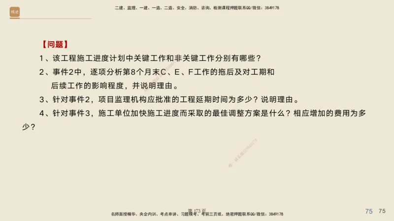 实操速达&mdash;&mdash;讲义合集_2026年一级建造师_2026年一建公路_2025年一建公路SVIP_02-基础精讲✿高端面授✿深度强化_42-公路《实操速达直播》黄铃HX_讲义