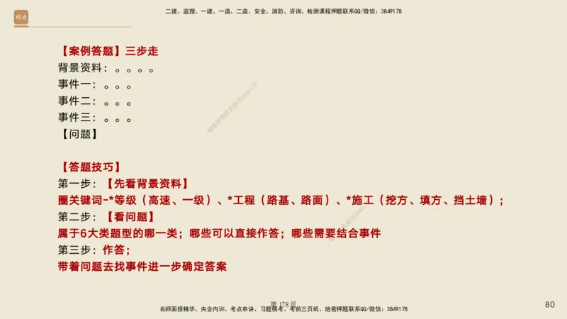 实操速达&mdash;&mdash;讲义合集_2026年一级建造师_2026年一建公路_2025年一建公路SVIP_02-基础精讲✿高端面授✿深度强化_42-公路《实操速达直播》黄铃HX_讲义