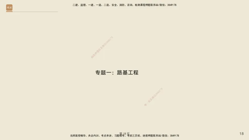 实操速达&mdash;&mdash;讲义合集_2026年一级建造师_2026年一建公路_2025年一建公路SVIP_02-基础精讲✿高端面授✿深度强化_42-公路《实操速达直播》黄铃HX_讲义