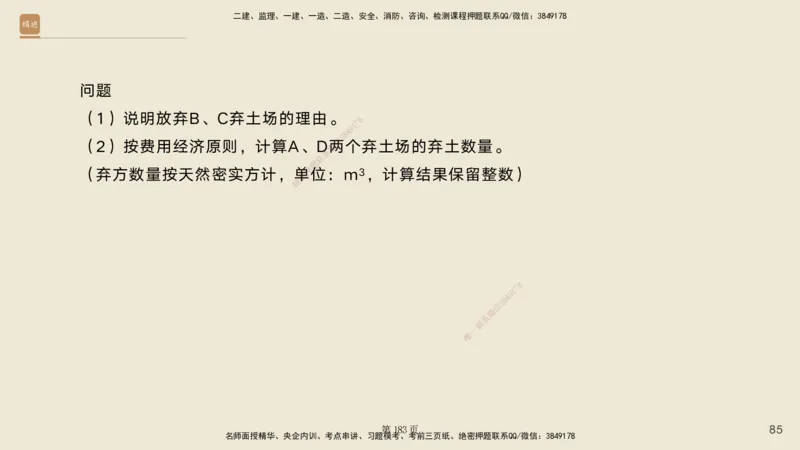 实操速达&mdash;&mdash;讲义合集_2026年一级建造师_2026年一建公路_2025年一建公路SVIP_02-基础精讲✿高端面授✿深度强化_42-公路《实操速达直播》黄铃HX_讲义