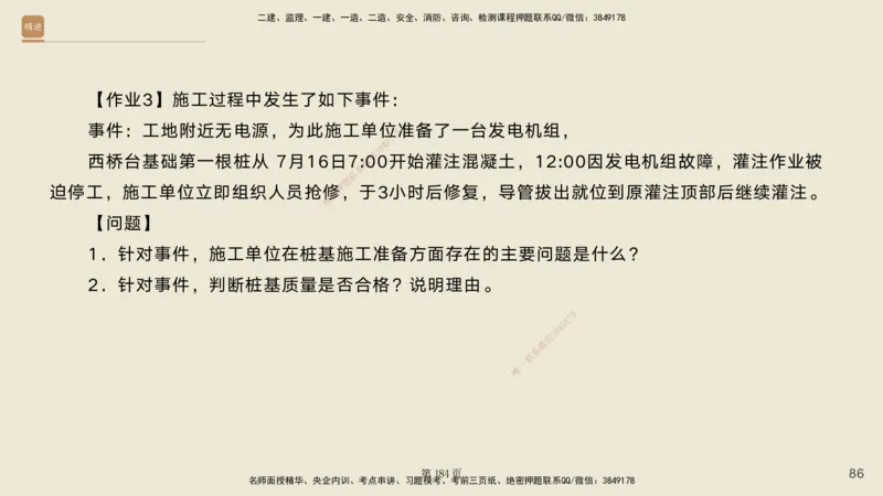 实操速达&mdash;&mdash;讲义合集_2026年一级建造师_2026年一建公路_2025年一建公路SVIP_02-基础精讲✿高端面授✿深度强化_42-公路《实操速达直播》黄铃HX_讲义