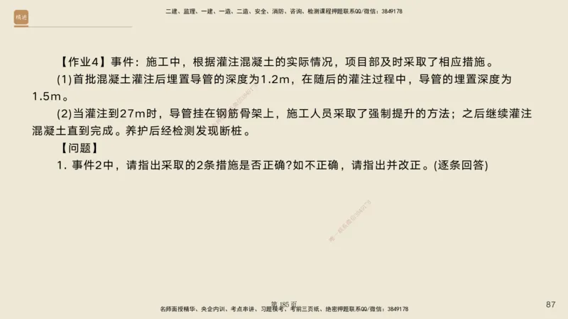 实操速达&mdash;&mdash;讲义合集_2026年一级建造师_2026年一建公路_2025年一建公路SVIP_02-基础精讲✿高端面授✿深度强化_42-公路《实操速达直播》黄铃HX_讲义