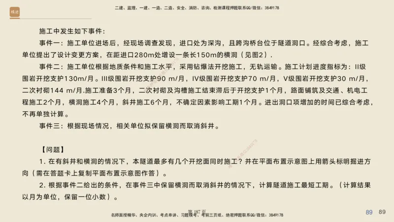 实操速达&mdash;&mdash;讲义合集_2026年一级建造师_2026年一建公路_2025年一建公路SVIP_02-基础精讲✿高端面授✿深度强化_42-公路《实操速达直播》黄铃HX_讲义