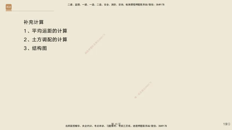 实操速达&mdash;&mdash;讲义合集_2026年一级建造师_2026年一建公路_2025年一建公路SVIP_02-基础精讲✿高端面授✿深度强化_42-公路《实操速达直播》黄铃HX_讲义