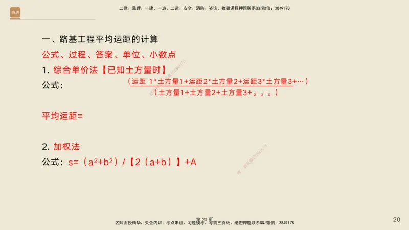 实操速达&mdash;&mdash;讲义合集_2026年一级建造师_2026年一建公路_2025年一建公路SVIP_02-基础精讲✿高端面授✿深度强化_42-公路《实操速达直播》黄铃HX_讲义
