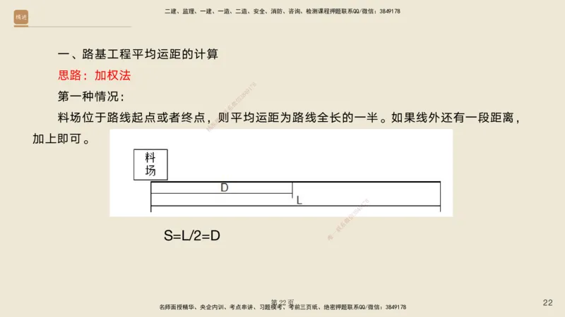 实操速达&mdash;&mdash;讲义合集_2026年一级建造师_2026年一建公路_2025年一建公路SVIP_02-基础精讲✿高端面授✿深度强化_42-公路《实操速达直播》黄铃HX_讲义