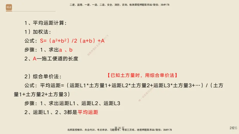 实操速达&mdash;&mdash;讲义合集_2026年一级建造师_2026年一建公路_2025年一建公路SVIP_02-基础精讲✿高端面授✿深度强化_42-公路《实操速达直播》黄铃HX_讲义