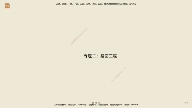 实操速达&mdash;&mdash;讲义合集_2026年一级建造师_2026年一建公路_2025年一建公路SVIP_02-基础精讲✿高端面授✿深度强化_42-公路《实操速达直播》黄铃HX_讲义