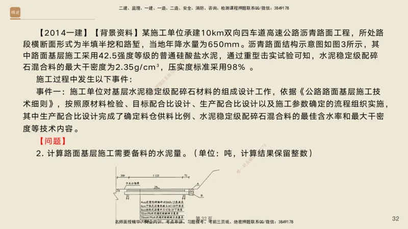 实操速达&mdash;&mdash;讲义合集_2026年一级建造师_2026年一建公路_2025年一建公路SVIP_02-基础精讲✿高端面授✿深度强化_42-公路《实操速达直播》黄铃HX_讲义