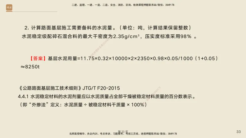 实操速达&mdash;&mdash;讲义合集_2026年一级建造师_2026年一建公路_2025年一建公路SVIP_02-基础精讲✿高端面授✿深度强化_42-公路《实操速达直播》黄铃HX_讲义