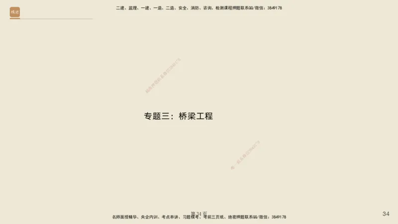 实操速达&mdash;&mdash;讲义合集_2026年一级建造师_2026年一建公路_2025年一建公路SVIP_02-基础精讲✿高端面授✿深度强化_42-公路《实操速达直播》黄铃HX_讲义