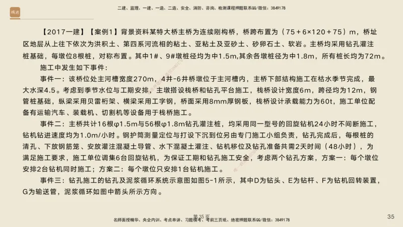 实操速达&mdash;&mdash;讲义合集_2026年一级建造师_2026年一建公路_2025年一建公路SVIP_02-基础精讲✿高端面授✿深度强化_42-公路《实操速达直播》黄铃HX_讲义