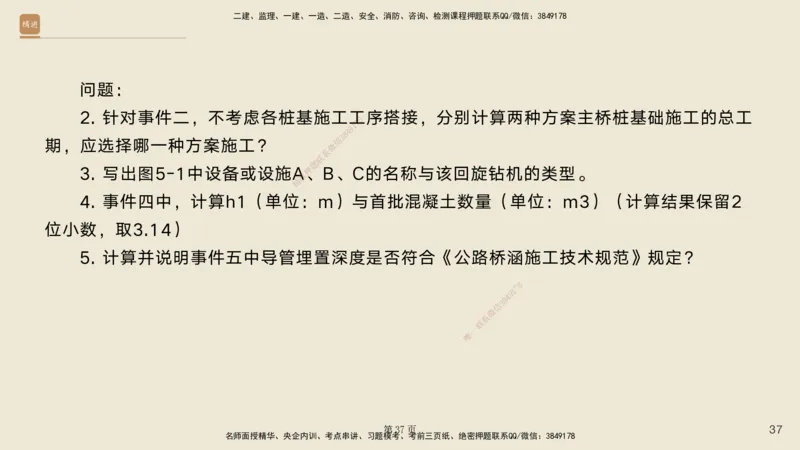 实操速达&mdash;&mdash;讲义合集_2026年一级建造师_2026年一建公路_2025年一建公路SVIP_02-基础精讲✿高端面授✿深度强化_42-公路《实操速达直播》黄铃HX_讲义