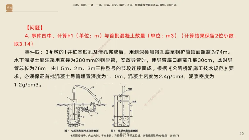 实操速达&mdash;&mdash;讲义合集_2026年一级建造师_2026年一建公路_2025年一建公路SVIP_02-基础精讲✿高端面授✿深度强化_42-公路《实操速达直播》黄铃HX_讲义