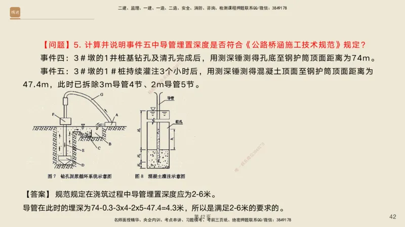 实操速达&mdash;&mdash;讲义合集_2026年一级建造师_2026年一建公路_2025年一建公路SVIP_02-基础精讲✿高端面授✿深度强化_42-公路《实操速达直播》黄铃HX_讲义