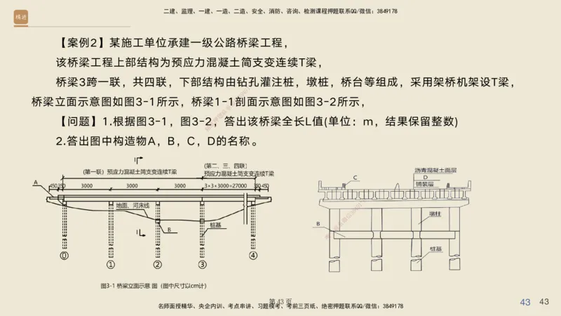 实操速达&mdash;&mdash;讲义合集_2026年一级建造师_2026年一建公路_2025年一建公路SVIP_02-基础精讲✿高端面授✿深度强化_42-公路《实操速达直播》黄铃HX_讲义