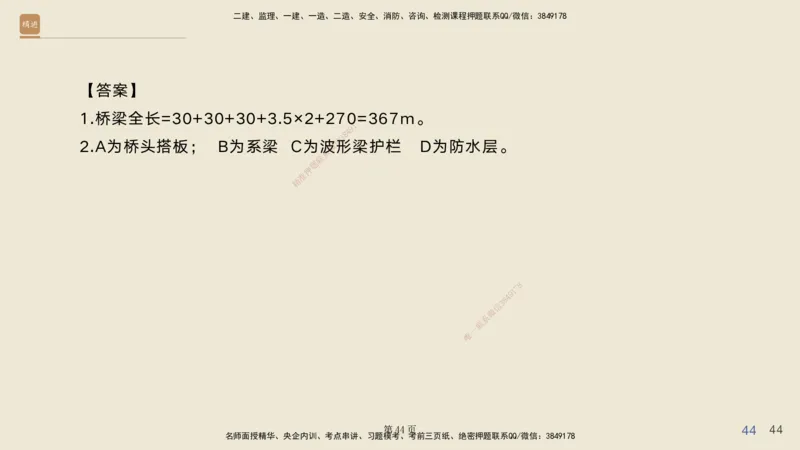 实操速达&mdash;&mdash;讲义合集_2026年一级建造师_2026年一建公路_2025年一建公路SVIP_02-基础精讲✿高端面授✿深度强化_42-公路《实操速达直播》黄铃HX_讲义