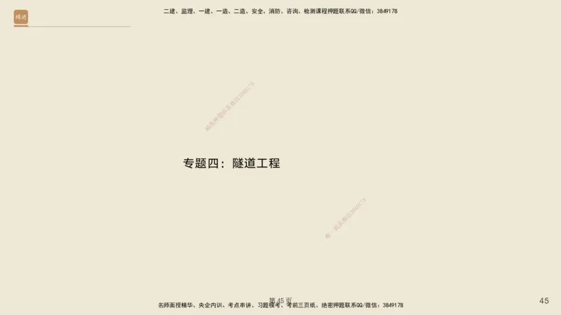 实操速达&mdash;&mdash;讲义合集_2026年一级建造师_2026年一建公路_2025年一建公路SVIP_02-基础精讲✿高端面授✿深度强化_42-公路《实操速达直播》黄铃HX_讲义