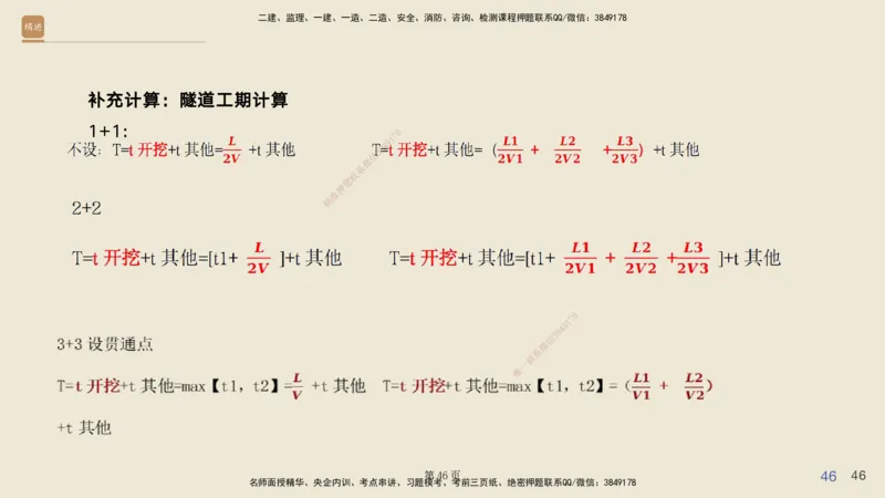实操速达&mdash;&mdash;讲义合集_2026年一级建造师_2026年一建公路_2025年一建公路SVIP_02-基础精讲✿高端面授✿深度强化_42-公路《实操速达直播》黄铃HX_讲义