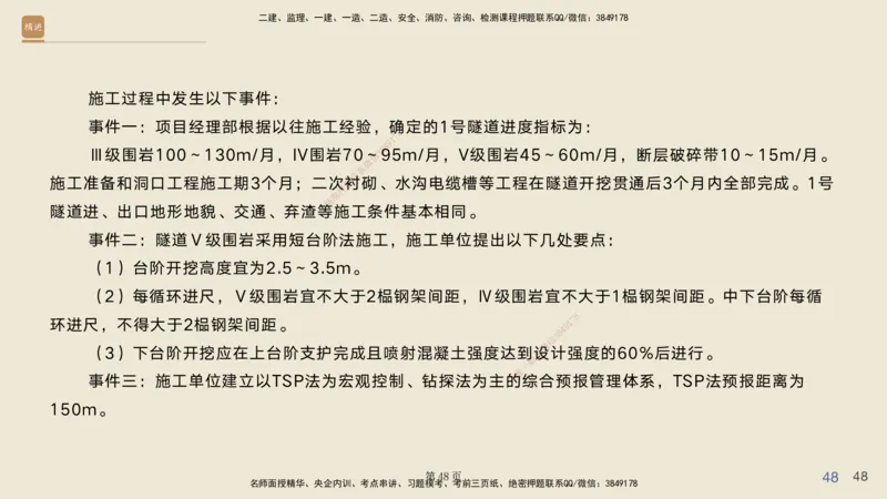实操速达&mdash;&mdash;讲义合集_2026年一级建造师_2026年一建公路_2025年一建公路SVIP_02-基础精讲✿高端面授✿深度强化_42-公路《实操速达直播》黄铃HX_讲义