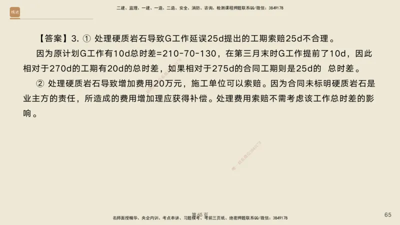 实操速达&mdash;&mdash;讲义合集_2026年一级建造师_2026年一建公路_2025年一建公路SVIP_02-基础精讲✿高端面授✿深度强化_42-公路《实操速达直播》黄铃HX_讲义