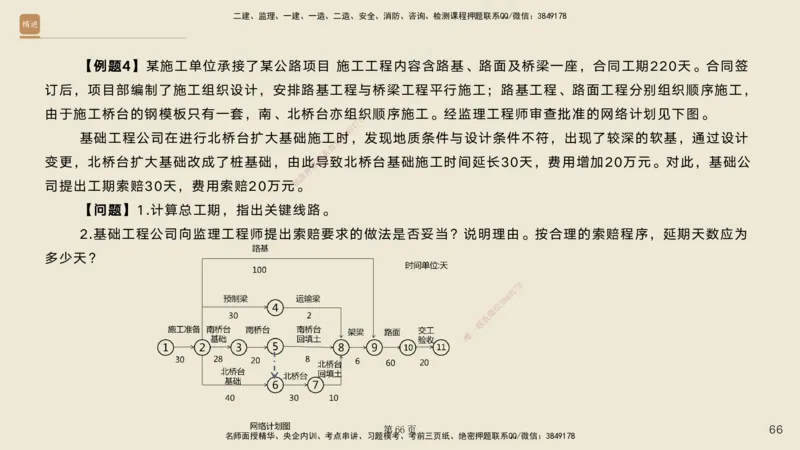 实操速达&mdash;&mdash;讲义合集_2026年一级建造师_2026年一建公路_2025年一建公路SVIP_02-基础精讲✿高端面授✿深度强化_42-公路《实操速达直播》黄铃HX_讲义