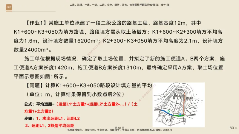 实操速达&mdash;&mdash;讲义合集_2026年一级建造师_2026年一建公路_2025年一建公路SVIP_02-基础精讲✿高端面授✿深度强化_42-公路《实操速达直播》黄铃HX_讲义
