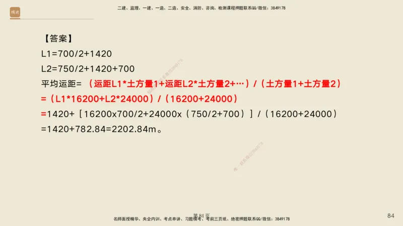 实操速达&mdash;&mdash;讲义合集_2026年一级建造师_2026年一建公路_2025年一建公路SVIP_02-基础精讲✿高端面授✿深度强化_42-公路《实操速达直播》黄铃HX_讲义