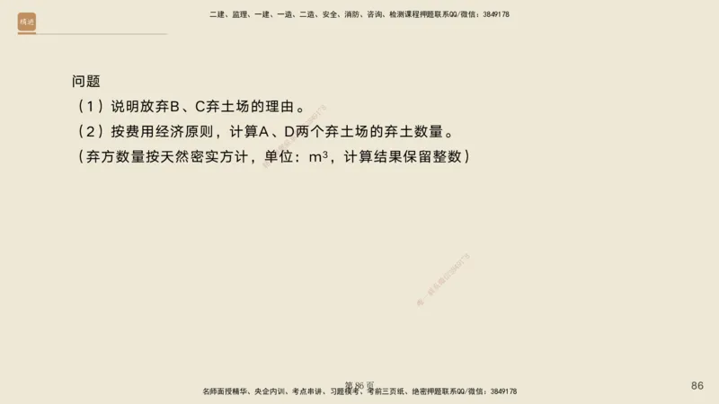 实操速达&mdash;&mdash;讲义合集_2026年一级建造师_2026年一建公路_2025年一建公路SVIP_02-基础精讲✿高端面授✿深度强化_42-公路《实操速达直播》黄铃HX_讲义