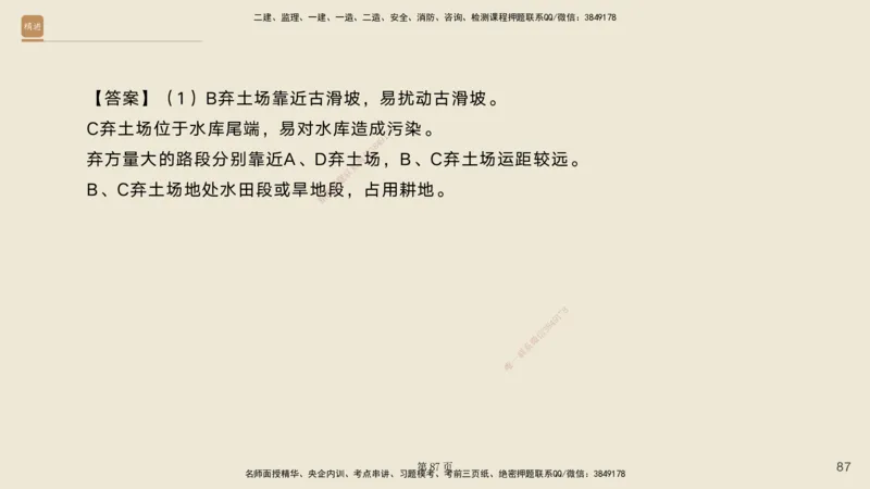 实操速达&mdash;&mdash;讲义合集_2026年一级建造师_2026年一建公路_2025年一建公路SVIP_02-基础精讲✿高端面授✿深度强化_42-公路《实操速达直播》黄铃HX_讲义