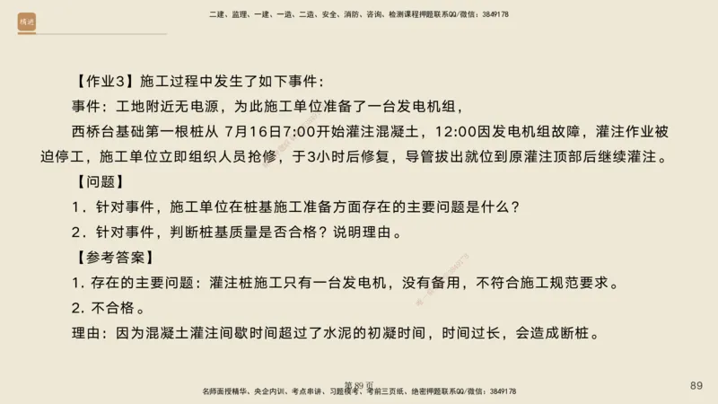 实操速达&mdash;&mdash;讲义合集_2026年一级建造师_2026年一建公路_2025年一建公路SVIP_02-基础精讲✿高端面授✿深度强化_42-公路《实操速达直播》黄铃HX_讲义